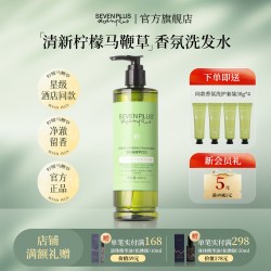 SEVEN PLUS sevenplus柠檬马鞭草香氛洗发水护发素柔顺留香沐浴露套装身体乳