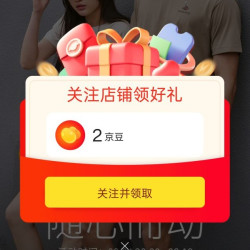 关注mont·bell旗舰店  两个京豆