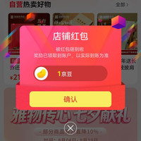 京东 国家图书馆礼品旗舰店 关注领1京豆