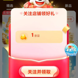 贝贝哩旗舰店关注1京豆