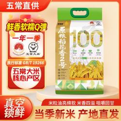 道台府 五常大米 原粮稻花香2号 10斤