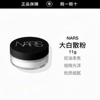百亿补贴：NARS 娜斯新版定妆大白散粉11g持久定妆