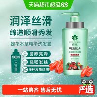 88VIP：蜂花 本草精华洗发水滋润柔顺丝滑男女士洗发露舒爽亮泽大容量
