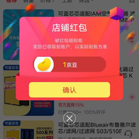 京东可蓝芯芯旗舰店关注店铺领京豆1豆