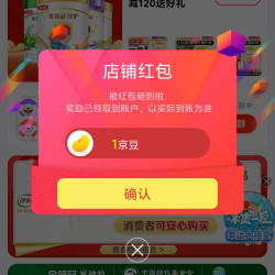 伊利奶粉旗舰店关注有礼领1京豆