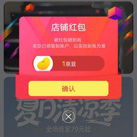 京东意尔康童鞋关注一下店铺领京豆1豆