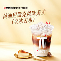 肯悦咖啡 黄油巴斯克风味美式