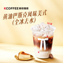 肯悦咖啡 黄油巴斯克风味美式