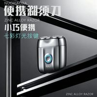 诺小嘉 2026新款男士电动剃须刀旅行便携迷你车用旋转式送男友礼物刮胡刀