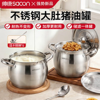帅康 不锈钢猪油罐家用调料罐大容量储油壶耐高温油罐带勺储滤一体3.5L