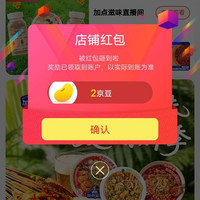 京东加点滋味关注一下店铺领京豆1豆
