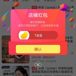 京东中洽对讲机关注一下店铺领京豆1豆来领。