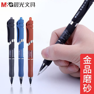 晨光 MG6102 按动中性笔芯 红色 0.5mm 12支