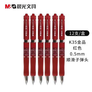 晨光 MG6102 按动中性笔芯 红色 0.5mm 12支