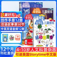 奇想岛  英国storytime 中文版杂志 2026年9月起订 1年共12期