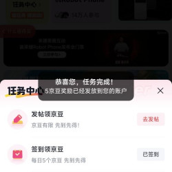 京东腰果圈子签到5京豆发帖5京豆