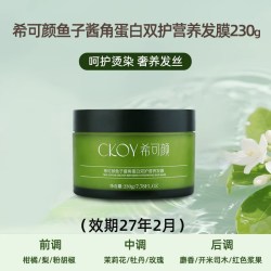 希可颜 鱼子酱发膜修护干枯补水顺滑多肽角蛋白护发素烫染专用发膜