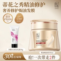 蒂花之秀 鱼子酱精油护发膜素修护干枯染烫受损蛋白焗油膏补水顺滑