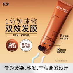 即沐 福瑞达即沐发膜护发素角蛋白干枯毛躁烫染修护细软柔顺强韧防断发