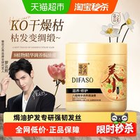 88VIP：蒂花之秀 八植精油护发膜素修护干枯染烫受损蛋白焗油膏补水顺滑500ml