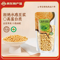 盖亚农场 有机黄豆450g 东北大豆