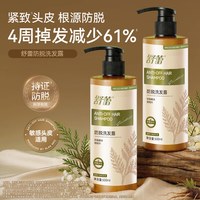 舒蕾 防脱固发洗发水500ml生姜侧柏叶男女洗发露强韧
