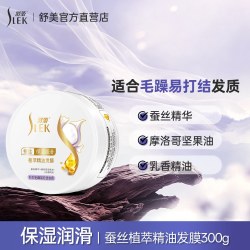 舒蕾 蚕丝发膜阿甘油精油护发柔顺修复干枯持久改善毛躁干发救星
