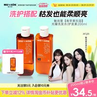 mise en scène aespa同款爱茉莉魅尚萱致臻精华洗发水柔顺200ml官旗