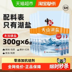中盐 天山湖盐 300g*6袋