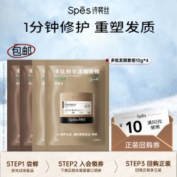 诗裴丝 多肽鱼子酱修护发膜试用装旅行装小样