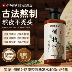 药都仁和 侧柏叶防脱洗发水生姜茶麸植物草本防断发控油蓬松去屑止痒洗发露