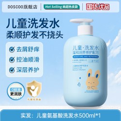 DOSCOO 儿童专用洗发水露宝宝女童男孩男童青少年学生3岁以上6到12岁去屑