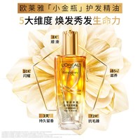 88VIP：巴黎欧莱雅 奇焕润发精油 小金瓶