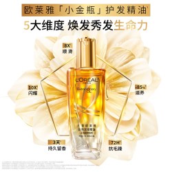 巴黎欧莱雅 奇焕润发精油 小金瓶