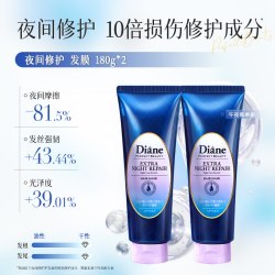 黛丝恩 Diane发膜夜间修护干枯烫染受损修补180g*2