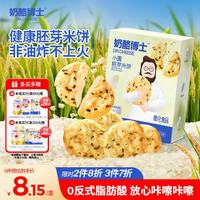 奶酪博士 儿童海苔香脆胚芽米饼43g宝宝零食大米饼干肉松香米饼幼婴儿辅食