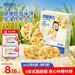 奶酪博士 儿童海苔香脆胚芽米饼43g宝宝零食大米饼干肉松香米饼幼婴儿辅食