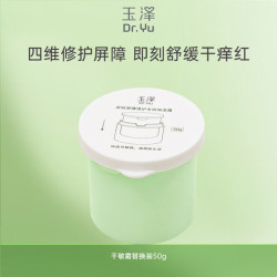 玉泽 修护屏障 保湿霜