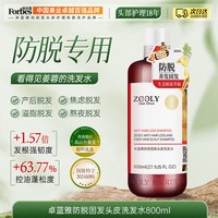 卓蓝雅 生姜洗发水养发侧柏叶何首乌防脱修护清爽控油去屑洗发露