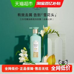 三生花 百雀羚三生花精油香氛洗发露去屑止痒500ml