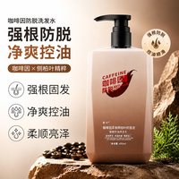 琴叶 咖啡因柔顺侧柏叶防脱强根固发洗发水男女控油清爽洗发露