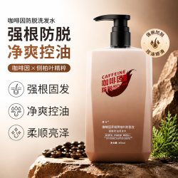 琴叶 咖啡因柔顺侧柏叶防脱强根固发洗发水男女控油清爽洗发露