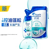 88VIP：海飞丝 控油蓬松弱酸洗发水去屑头皮护理洗发露洗头膏200g+80g