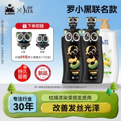 舒蕾 罗小黑联名丝质柔顺洗发水护发保湿焗油莹亮修护