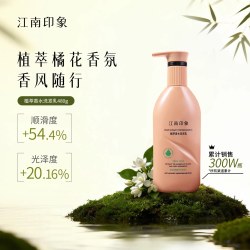 江南印象 植萃洗发水控油蓬松香氛去屑柔顺香氛洗发乳花果持久留香