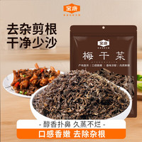 金唐 梅干菜500g/袋 干雪里蕻芥菜 干净少沙梅菜扣肉咸菜下饭菜