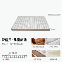 移动端：全友 家居儿童椰棕护脊床垫偏硬薄款1.2米单人床垫子小孩床垫117026 1.2米床垫 | 厚度6cm