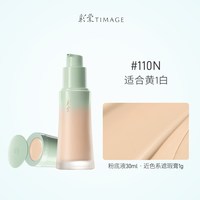 移动端：彩棠 雾瓷持妆粉底液
