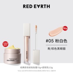红地球 redearth红地球遮瑕乳贴贴霜妆前乳遮盖脸部斑点