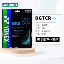 YONEX BG80 羽毛球拍线 高弹性 扣杀更强力